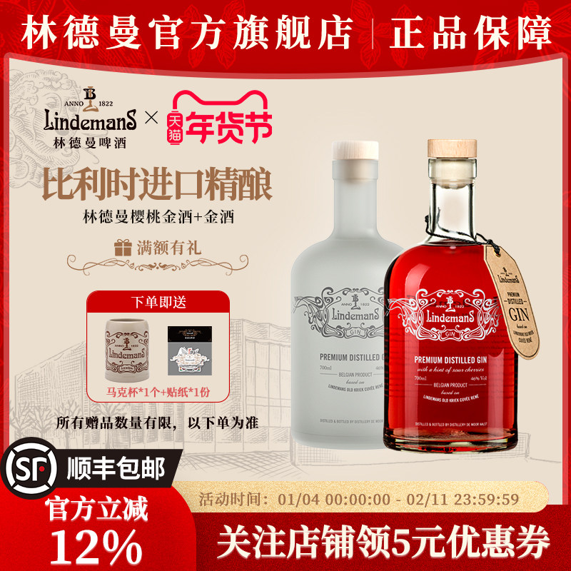 林德曼比利时进口金酒46&deg;GIN系列46度700ml蒸馏杜松子鸡尾酒基酒