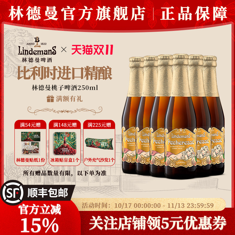 Lindemans林德曼兰比克啤酒桃子口味250ml*6瓶比利时进口精酿果啤