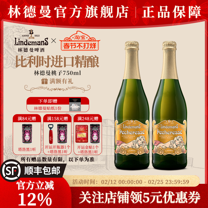 Lindemans林德曼兰比克啤酒桃子口味750ml/瓶比利时进口精酿果啤