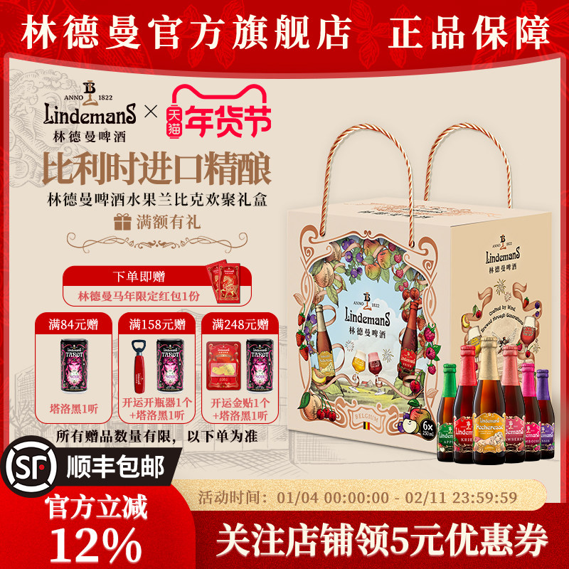 Lindemans林德曼水果兰比克啤酒欢聚礼盒比利时进口精酿果啤