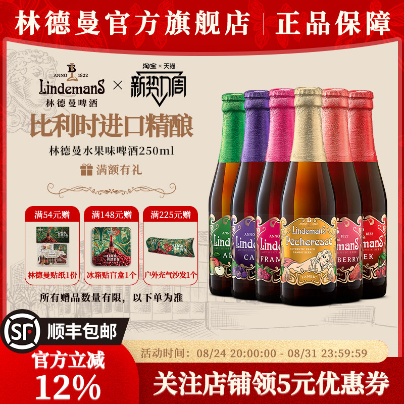林德曼6口味果啤250ml*6瓶苹果桃子樱桃山莓味比利时进口精酿啤酒