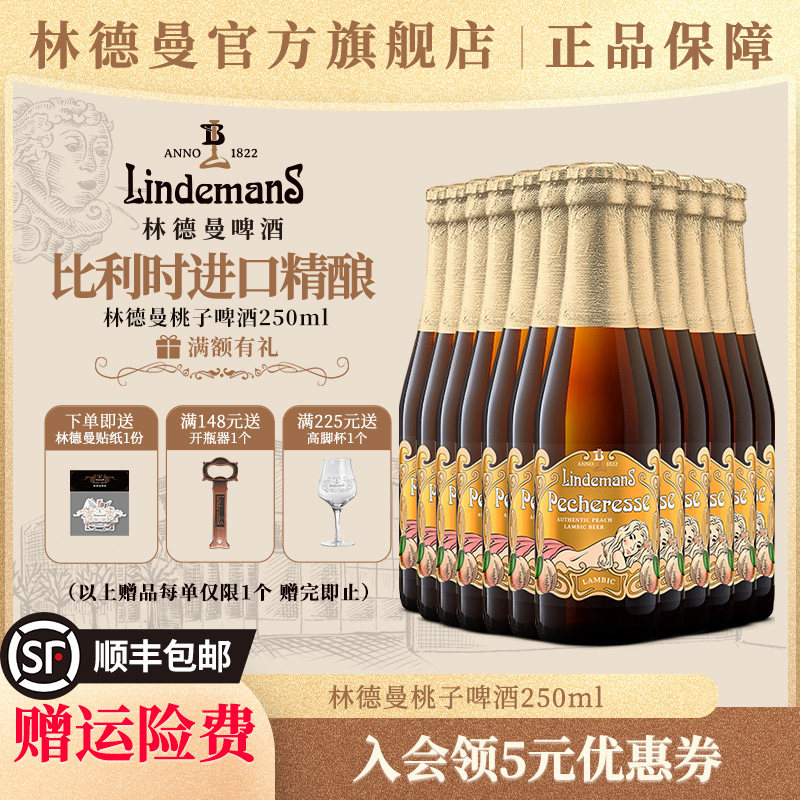 林德曼比利时进口精酿果啤塔洛桃子樱桃山莓250ml装女神聚会囤货