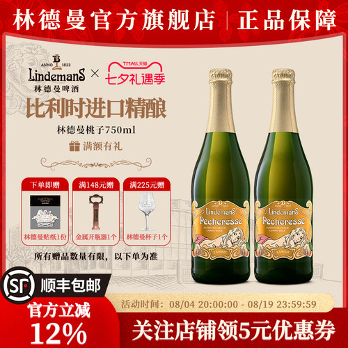 比利时啤酒林德曼桃子750ml