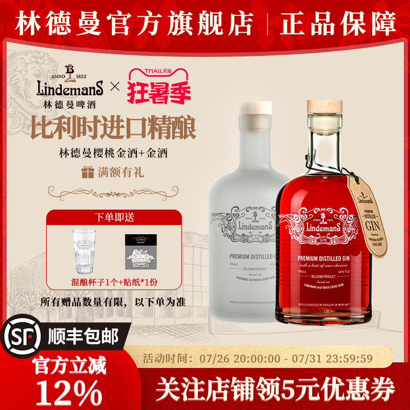 林德曼比利时进口金酒46&deg;GIN系列46度700ml蒸馏杜松子鸡尾酒基酒