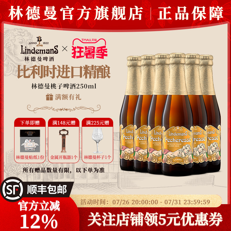 Lindemans林德曼兰比克啤酒桃子口味250ml*6瓶比利时进口精酿果啤
