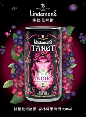 【顺手买】林德曼塔洛黑·森林莓果果味啤酒听装250ml每个ID限1份