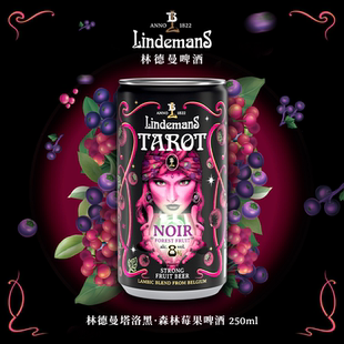 【顺手买】林德曼塔洛黑·森林莓果果味啤酒听装250ml每个ID限1份