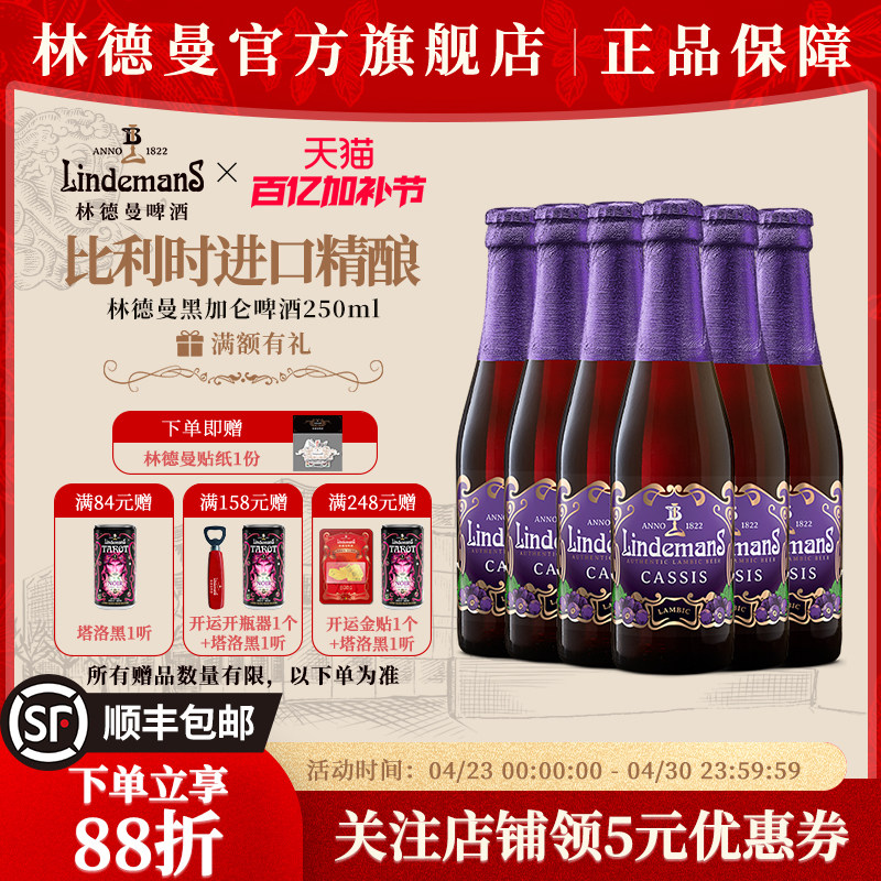 Lindemans林德曼兰比克啤酒黑加仑口味250ml*6比利时进口精酿果啤