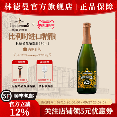 比利时啤酒林德曼进口750ml
