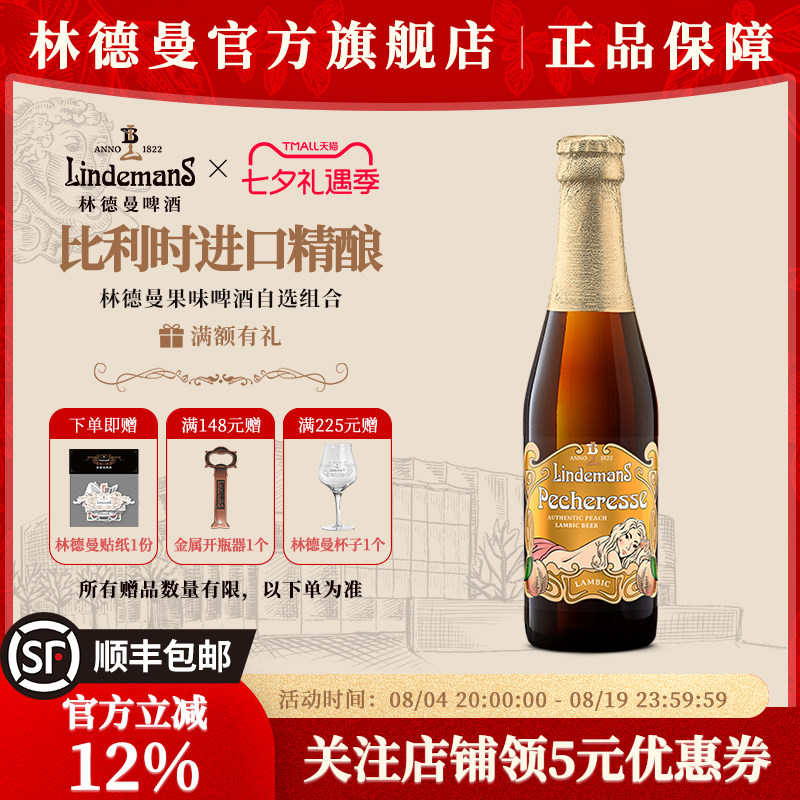 林德曼精酿果味啤酒多口味250ml比利时进口2件9折4件8折6件7折 - 实物图