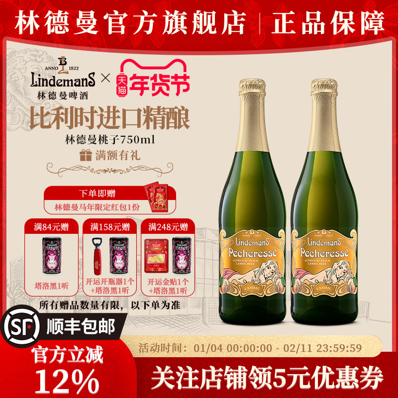 Lindemans林德曼兰比克啤酒桃子口味750ml/瓶比利时进口精酿果啤