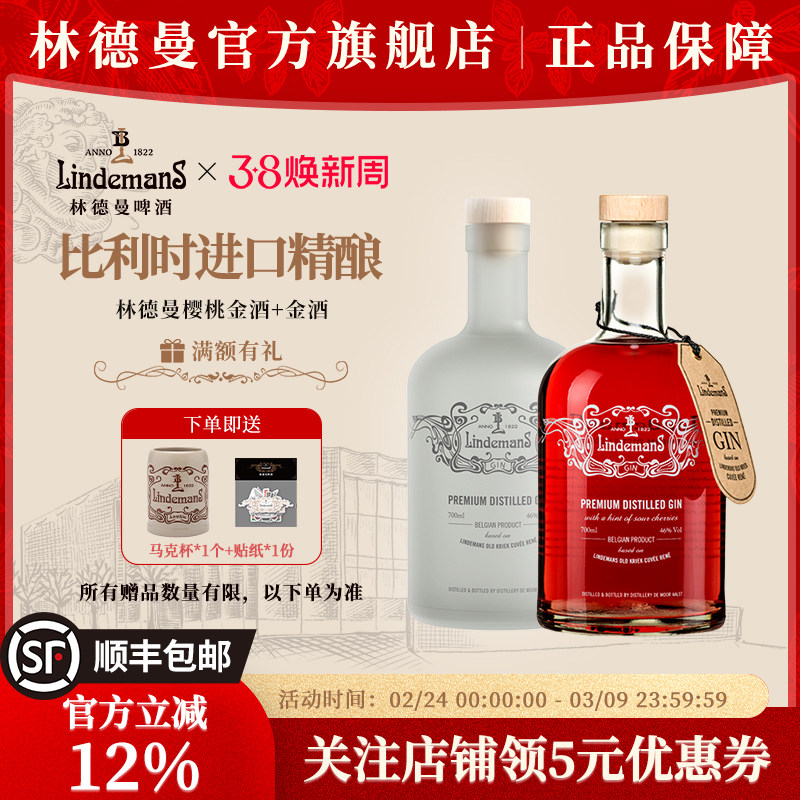 林德曼比利时进口金酒46&deg;GIN系列46度700ml蒸馏杜松子鸡尾酒基酒