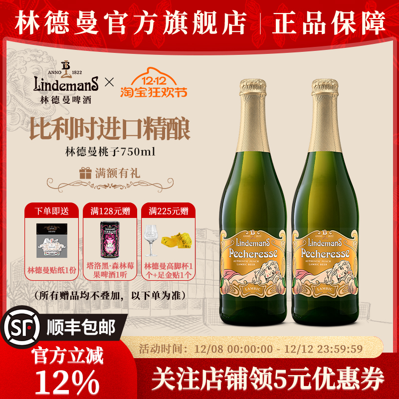 Lindemans林德曼兰比克啤酒桃子口味750ml/瓶比利时进口精酿果啤