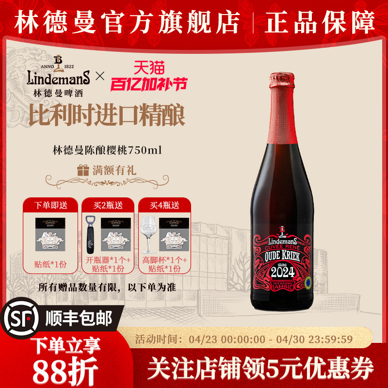 Lindemans林德曼兰比克啤酒陈酿樱桃味750ml*1比利时进口精酿果啤