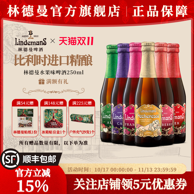 林德曼6口味果啤250ml*6瓶苹果桃子樱桃山莓味比利时进口精酿啤酒