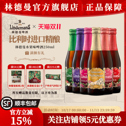 林德曼6口味果啤250ml*6瓶苹果桃子樱桃山莓味比利时进口精酿啤酒
