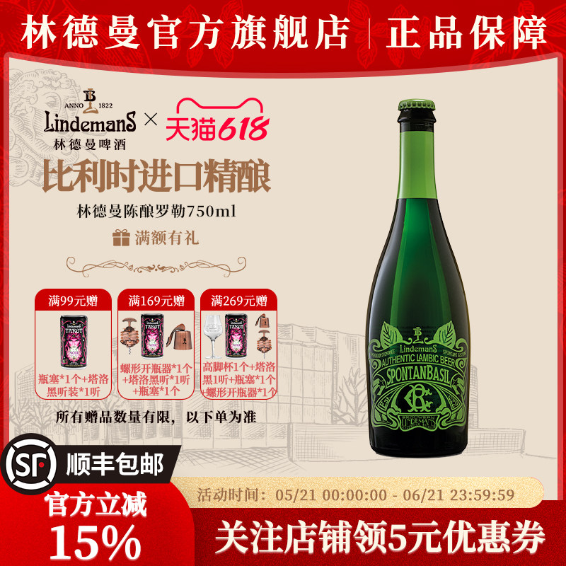 Lindemans林德曼兰比克啤酒陈酿罗勒750ml*1瓶比利时进口精酿果啤