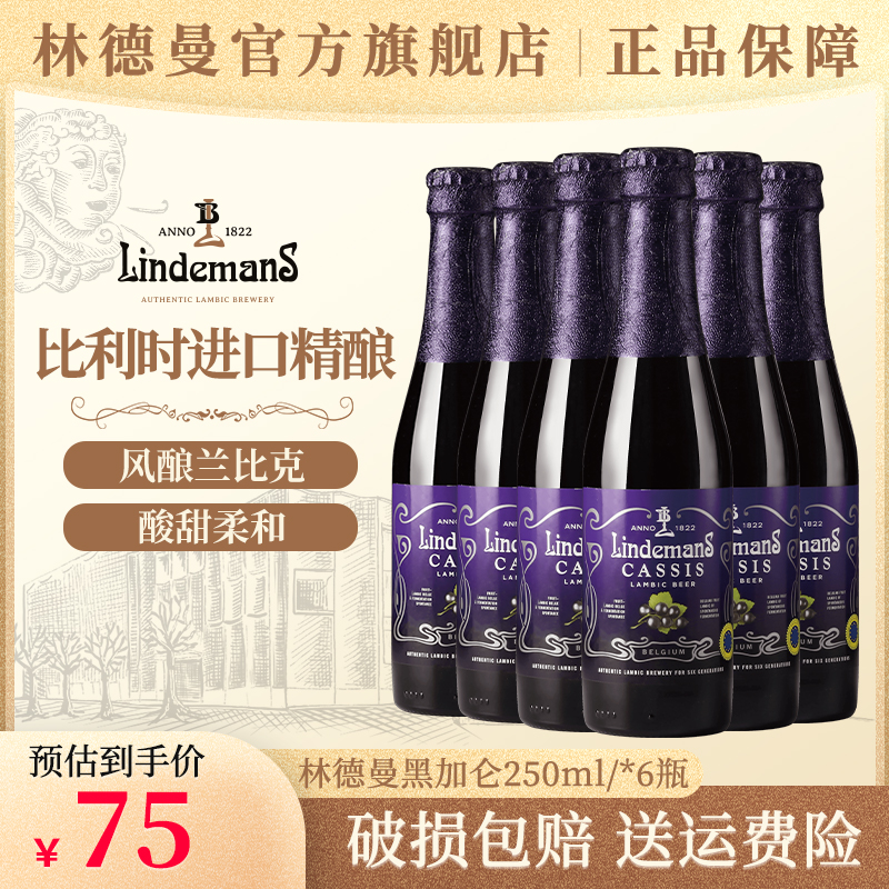 Lindemans林德曼兰比克啤酒黑加仑口味250ml*6比利时进口精酿果啤 酒类 啤酒 原图主图