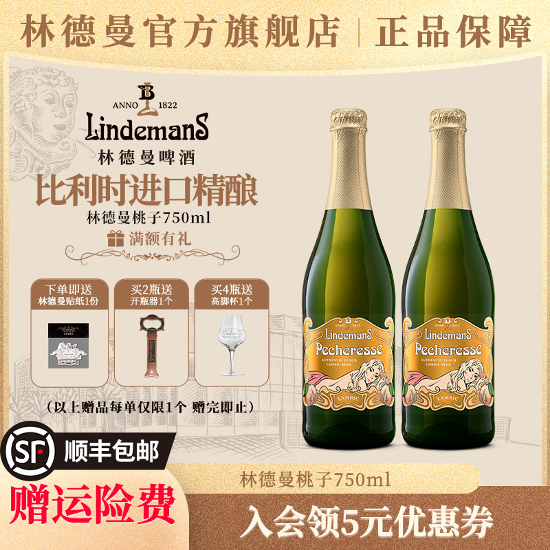 Lindemans林德曼兰比克啤酒桃子口味750ml/瓶比利时进口精酿果啤