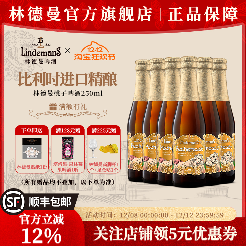 Lindemans林德曼兰比克啤酒桃子口味250ml*6瓶比利时进口精酿果啤