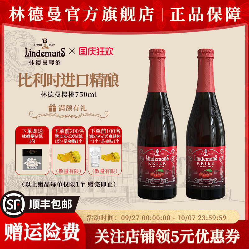 Lindemans林德曼兰比克啤酒樱桃口味750ml*1瓶比利时进口精酿果啤
