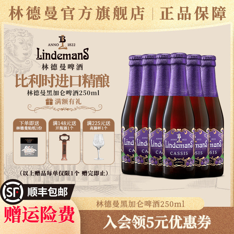 Lindemans林德曼兰比克啤酒黑加仑口味250ml*6比利时进口精酿果啤