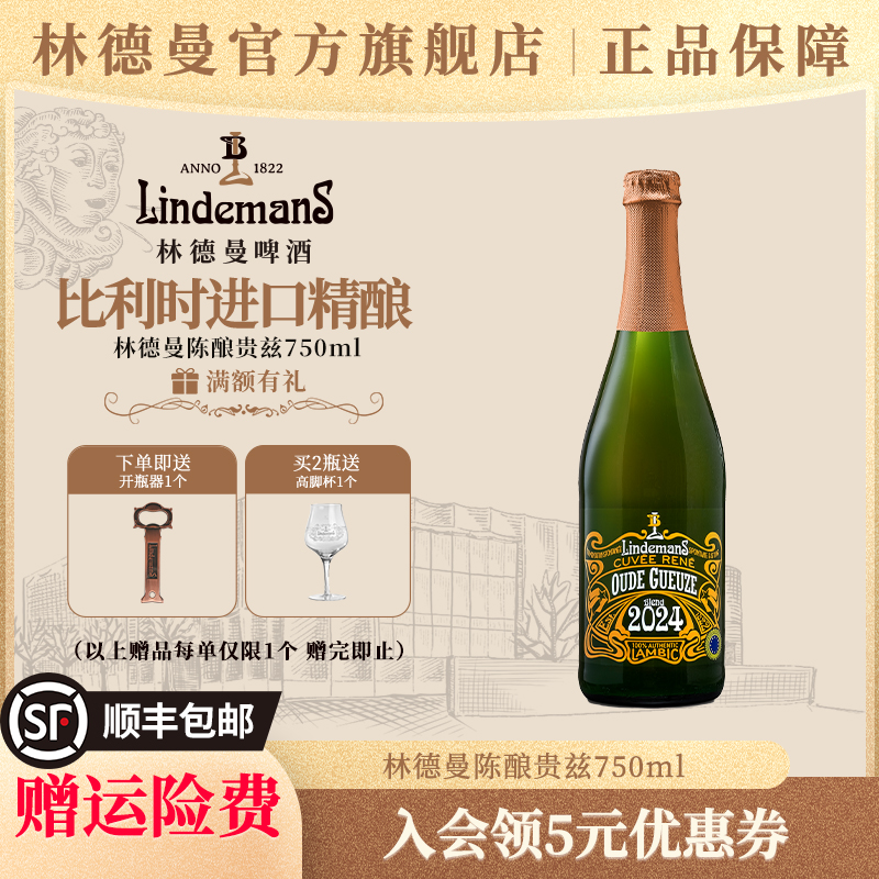 比利时啤酒林德曼进口750ml