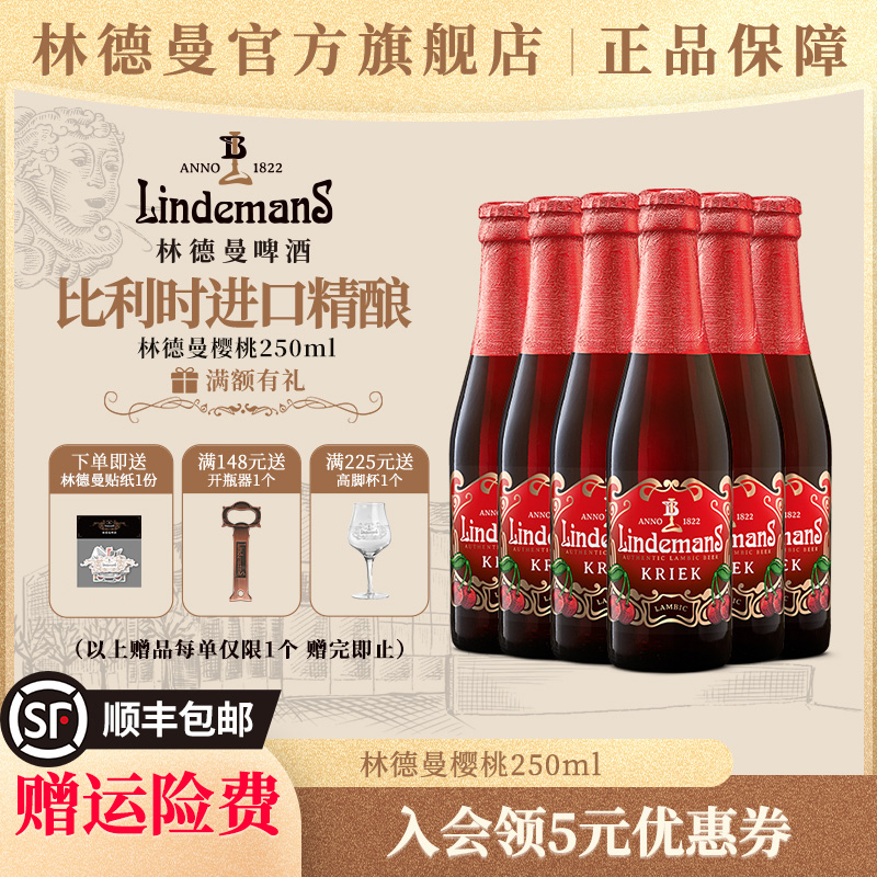 比利时啤酒林德曼果啤250ml6进口