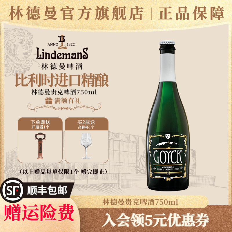 Lindemans林德曼兰比克啤酒贵克啤酒750ml*1瓶比利时进口礼物