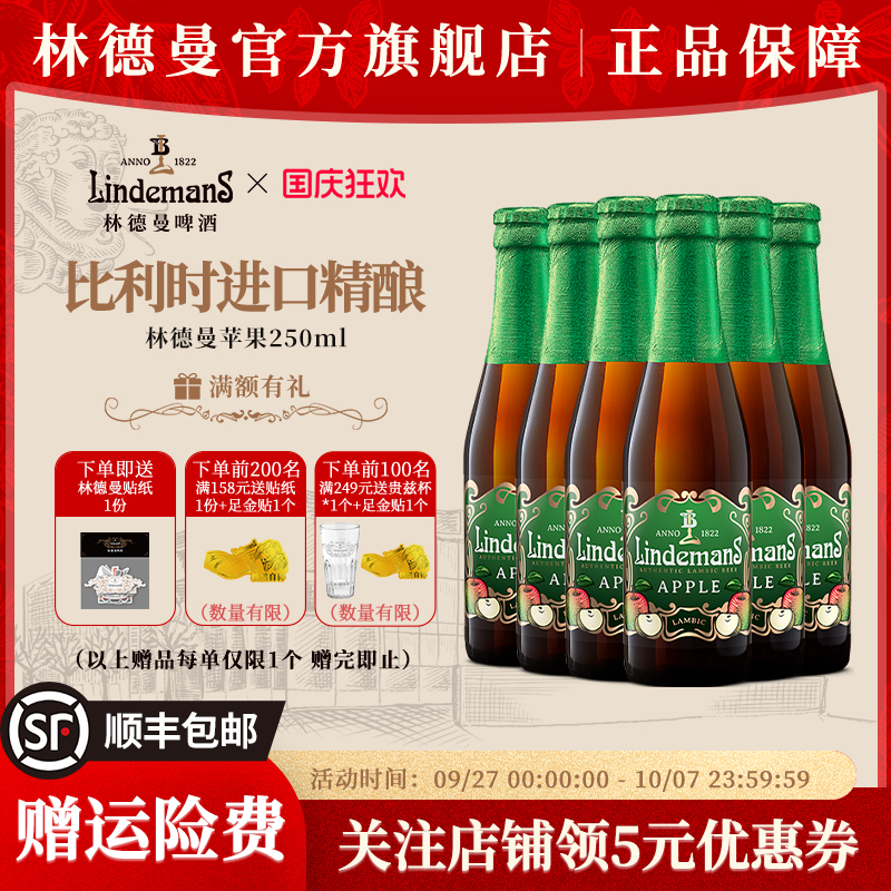 比利时啤酒林德曼果啤进口250ml6