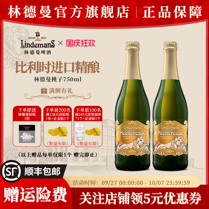 Lindemans林德曼兰比克啤酒桃子口味750ml/瓶比利时进口精酿果啤