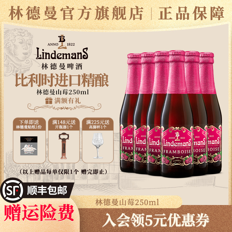 比利时啤酒林德曼果啤250ml*6