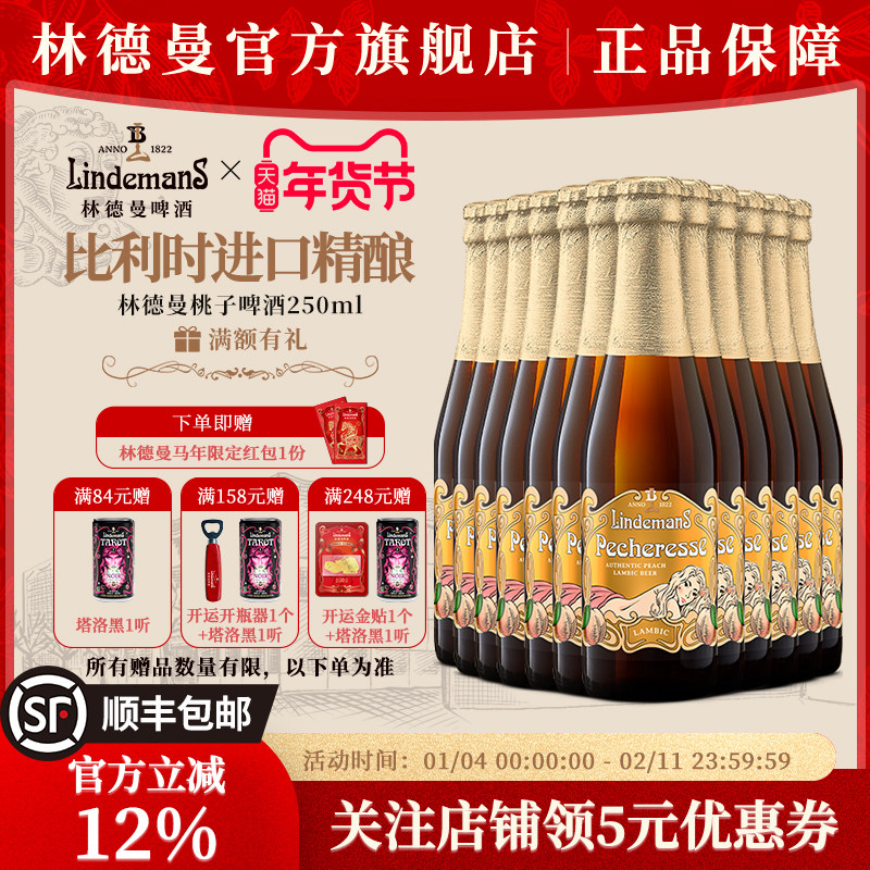 林德曼比利时进口精酿果啤塔洛桃子樱桃山莓250ml装女神聚会囤货