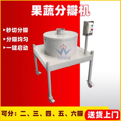 生产蔬菜加工雷笋分瓣机 果蔬开瓣分瓣设备 工业用苹果分瓣机