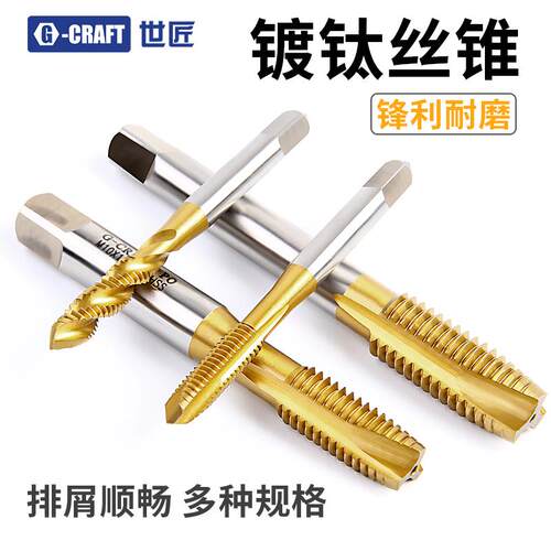 世匠机用丝锥丝攻先端螺旋机锥攻牙钻头不锈钢丝牙m4m6m8m10m12
