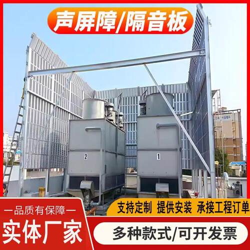 高速公路声屏障金属吸音隔声板工厂桥梁冷却塔墙空调降噪隔音屏