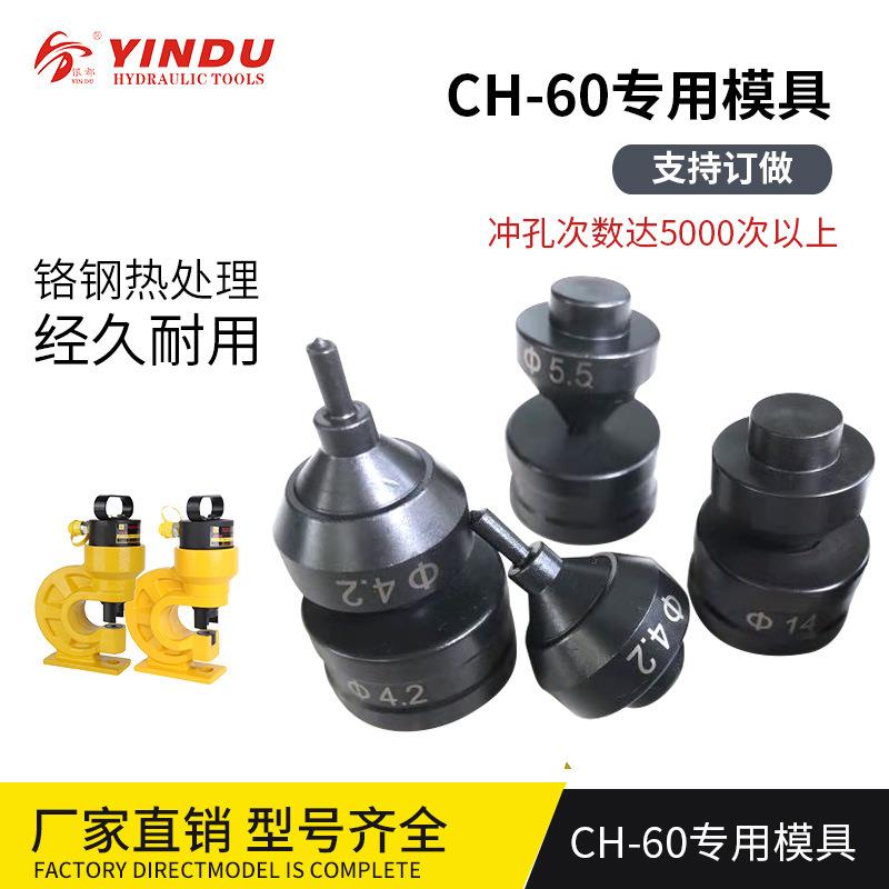 CH-60液压冲孔机模具 配件 开孔器打孔机模子 高强度模具钢图片