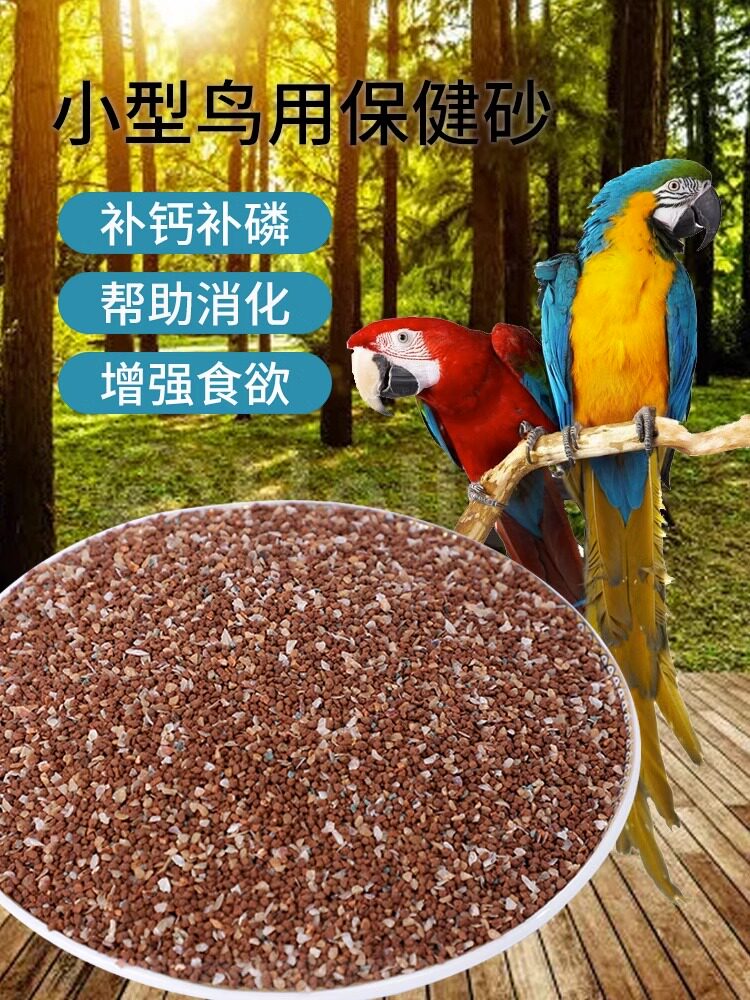 鸟用保健砂保健沙鸽子牡丹玄凤虎皮鹦鹉红土补钙罐装赛鸽信鸽用品