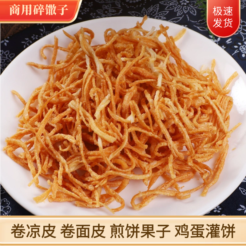 碎馓子金丝馓子商用散子