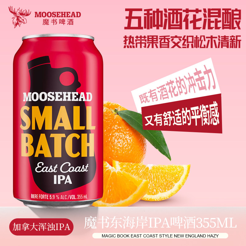 加拿大原装进口MOOSEHEAD魔书东海岸浑浊IPAl精酿啤酒355m整箱装