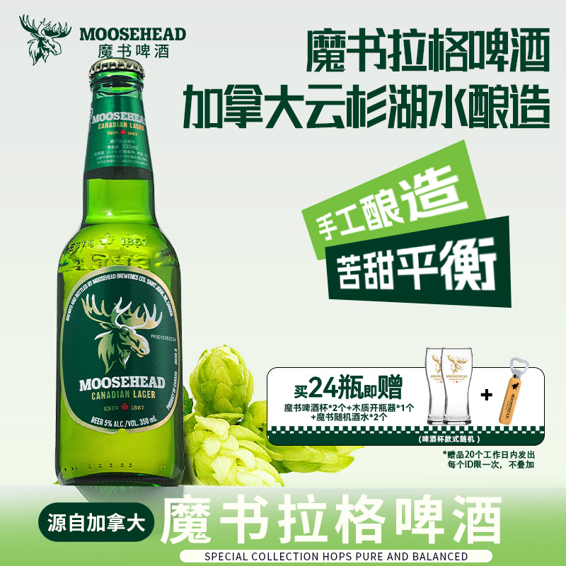 【送品牌杯+开瓶器】加拿大原装进口魔书精酿拉格啤酒350ml*24瓶