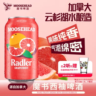 2听果味 加拿大进口MOOSEHEAD魔书西柚精酿啤酒355ml u先试用