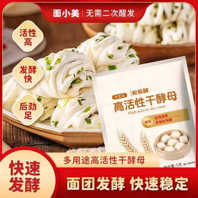 高活性干酵母益生菌发酵粉发酵