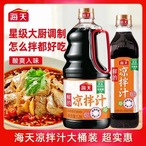 海天点蘸白灼海鲜调味汁凉拌汁
