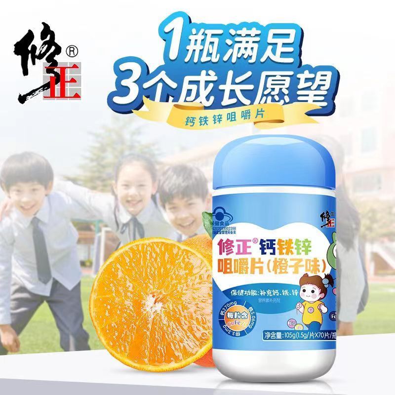 修正钙铁锌咀嚼片橙子味70片儿童青少年补铁补钙补锌正品三效同补 保健食品/膳食营养补充食品 钙铁锌/钙镁 原图主图