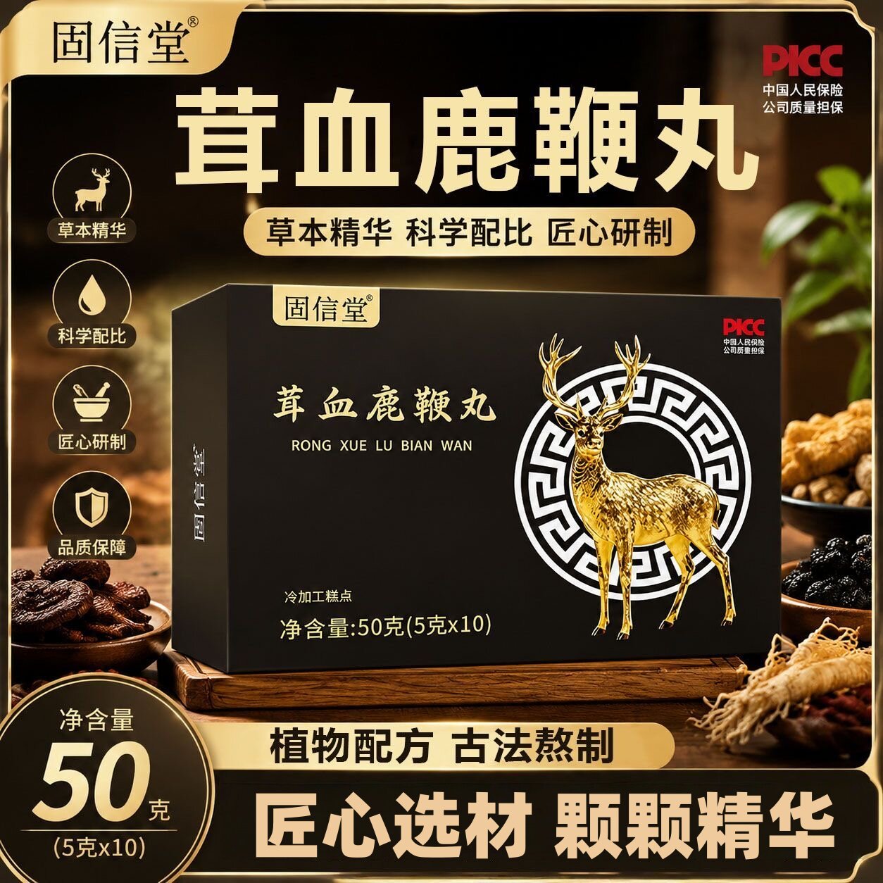 固信堂梅花鹿茸血鹿鞭丸男士滋补