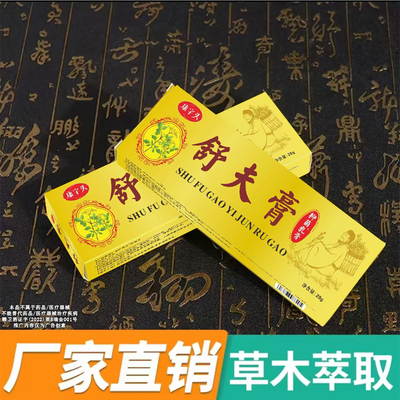 【买一送一】康字头舒夫膏舒缓膏温和不刺激厂家直销