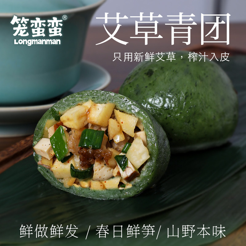 艾草青团鲜肉笋干清明粿杭州特色特产糕点小吃加热即食休闲食品