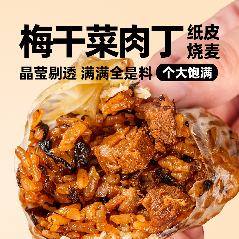 正宗纸皮烧麦手工早餐皮薄软糯速冻速食半成品加热即食苏州烧卖