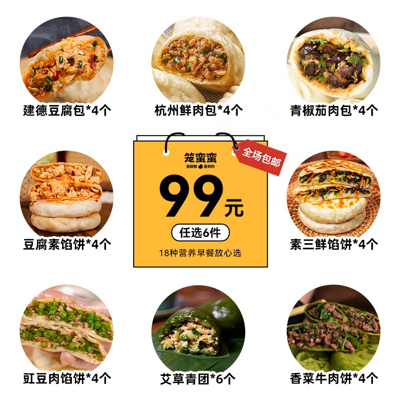 【99元任选6件】建德豆腐包子馅饼米糕煎饼零食馒头早餐半成品
